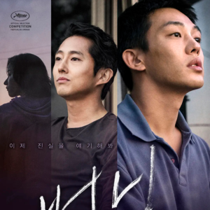 和止庵聊李沧东的电影（三）