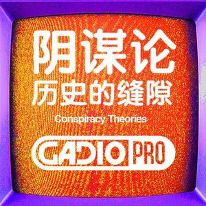 刺客信条中的阴谋论