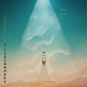 12. 25th上海电影节全面回顾