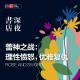 Vol.31 蕾神之战：理性愤怒，优雅复仇