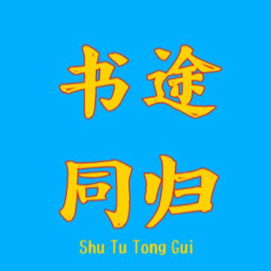 02.密涅瓦的猫头鹰总是在黄昏起飞