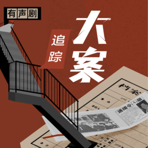 三联·大案追踪⑧：清华朱令“铊中毒”案