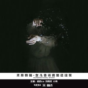 35#女儿告诉我她还没死