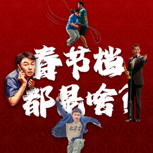 3.这个春节档都是啥？贾玲登山顶张导再现形飞驰而过的快马和闹剧