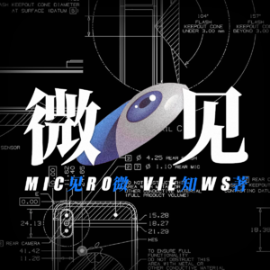 021-解剖无聊：设计是时代的一面镜子 | 迟早更新任宁×在场证明×微见