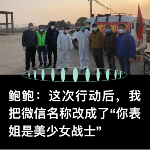 VOL.23 隔离中,再聊起那次驰援武汉的行动