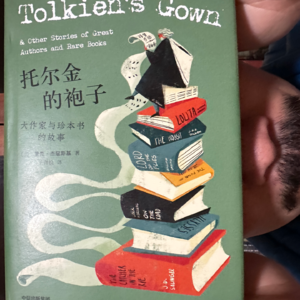 读书24丨卖托尔金的袍子、不理解罗琳为啥火的二手书商如何赚大钱?