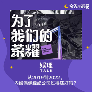 29 从2019到2022，内娱偶像经纪公司过得还好吗？