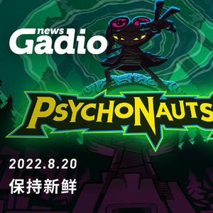 保持新鲜，GadioNews08.20