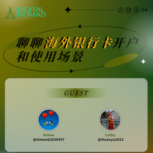 聊聊海外银行卡开户和使用场景