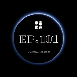 vol.101 把自己作为方法，抵达更宽阔的世界