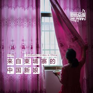 vol.88 来自柬埔寨的中国新娘