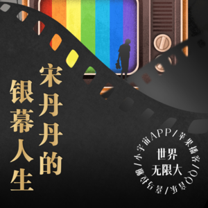 Vol.17_宋丹丹的银幕人生