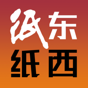 对话黄飞松(二)机制纸为什么不能完全取代手工纸?