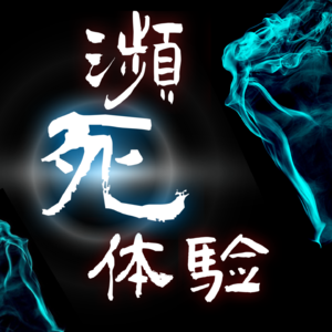 濒死体验只是造物主的画饼术？肉体死亡不是终点，只因人类探测任务未完成!