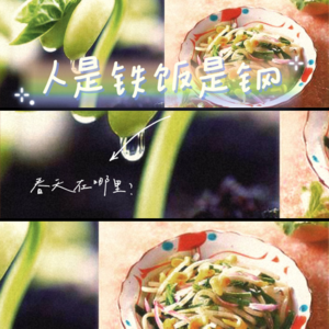 34｜【食·节】春天在那老百姓的餐盘里