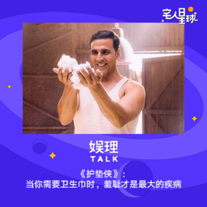 26. 当你需要卫生巾时，羞耻才是最大的疾病
