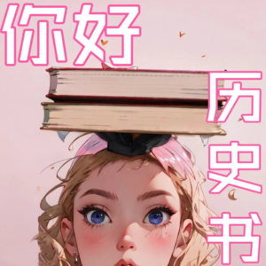 VOL.1 埃及四千年:男女平等和狗血的托勒密王朝