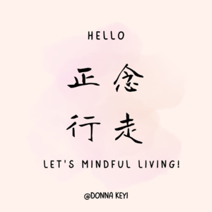 正念行走:散步也是一种冥想