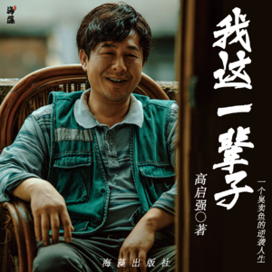 看狂飙，聊社会人！