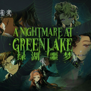 重返未来1999︱绿湖噩梦 A Nightmare at Greenlake