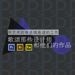 用艺术的审美搞靠谱的工作——歌颂那些设计师和他们的作品 myluxury