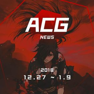 去熊本看LIVE，二次元新闻特别篇  12月27日~1月9日