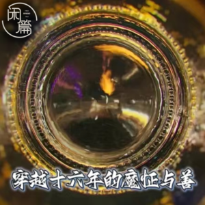 Vol.48 闲篇电影院│漫长的季节：穿越十六年的魔怔与善