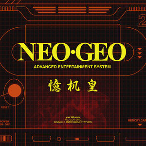 那些关于NEOGEO的记忆