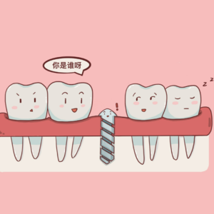 01-我嘴里种了五颗牙！关于种植牙的那些事~