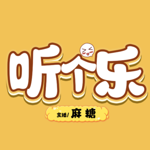 淘点好剧真困难，谈个恋爱真危险，你说呢？