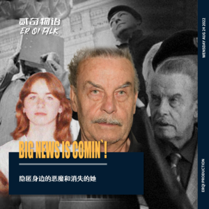 隐匿身边的恶魔和消失的她