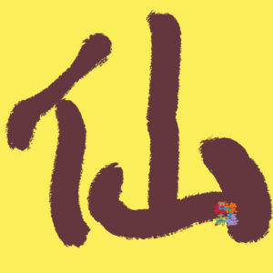 EP07：窥探秘事之最全解析东北“出马仙”