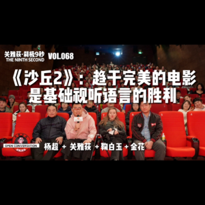 杨超+鞠白玉+金花《沙丘2》:趋于完美的电影,是基础视听语言的胜利 - 068