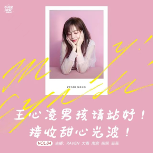 vol.084王心凌男孩请战好！甜心光波发射！-不完全淑女