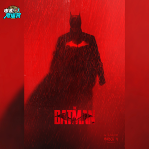 新蝙蝠侠，能够超越诺兰的黑暗骑士吗？- 20220327