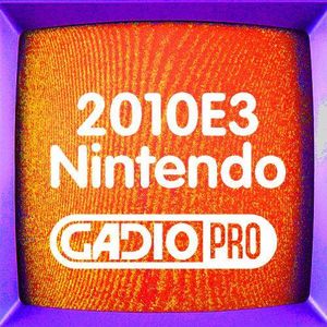 2010年E3任天堂发布会总结【GADIO PRO VOL.3】