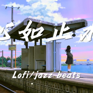 Vol.103 心如止水【Lofi/jazz beats】[学习 自习 工作 睡眠 背景音 放松 纯音乐]