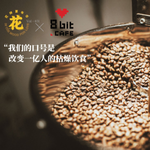 Vol：031 “我们的口号是改变一亿人的枯燥饮食”