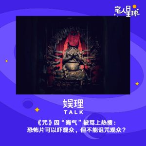 17. 《咒》:看完恐怖片发现自己被下咒了,我该不该生气?