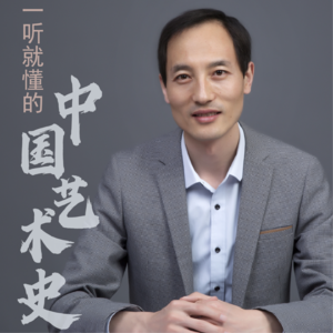 20·戴逵--多才多艺的隐士