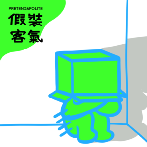 高敏感人群:一秒便是一个春天