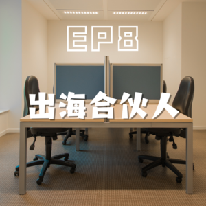 B2B企业出海，不学点内行招数可不行