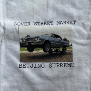 045 - 人生中第一件 Supreme 是送的