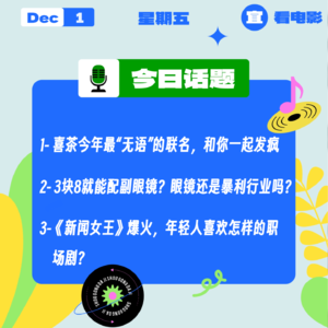 喜茶今年最“无语”的联名；3块8就能配副眼镜？眼镜还是暴利行业吗？｜收工大吉 1201