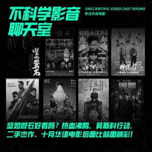 观影指南|坚如磐石好看吗？热血沸腾、二手杰作，十月华语电影后半程更精彩！