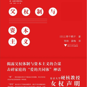 父权制与资本主义5-2