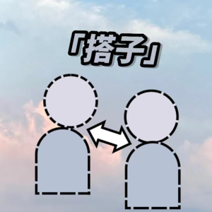 Ep02. 「爱搭不理」的我们 今天你搭了嘛?