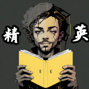 赛博共读|走出对成功的崇拜—从精英的傲慢看优绩主义陷阱