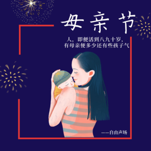 母亲节特辑:我们发起了一次和妈妈的对话